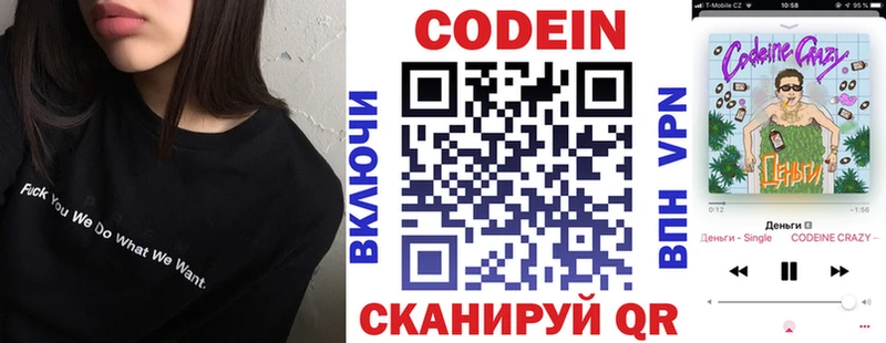 Кодеин Purple Drank  где купить   Костерёво 